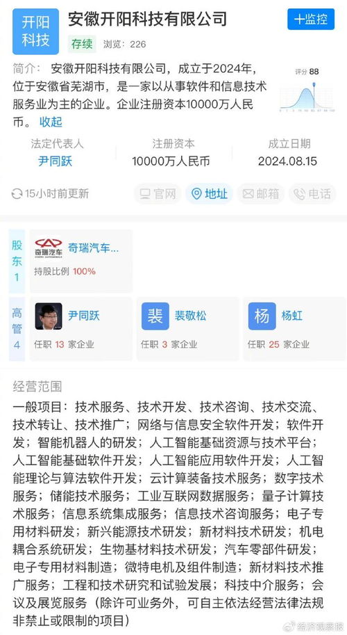 奇瑞布局智能未來 成立科技新公司，AI與信息安全雙輪驅(qū)動